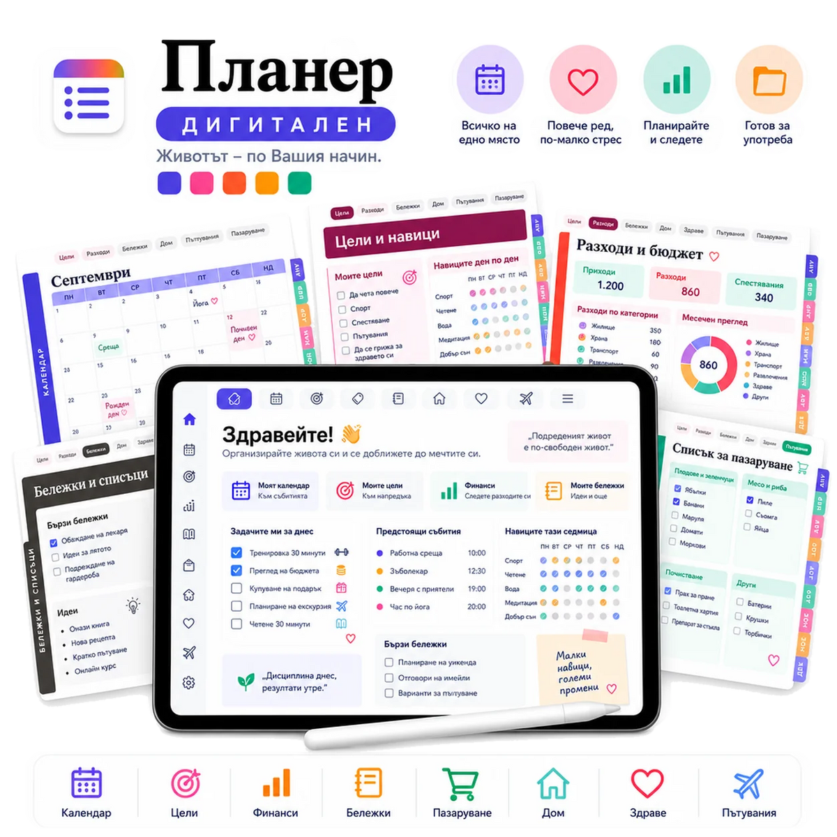 Дигитален планер