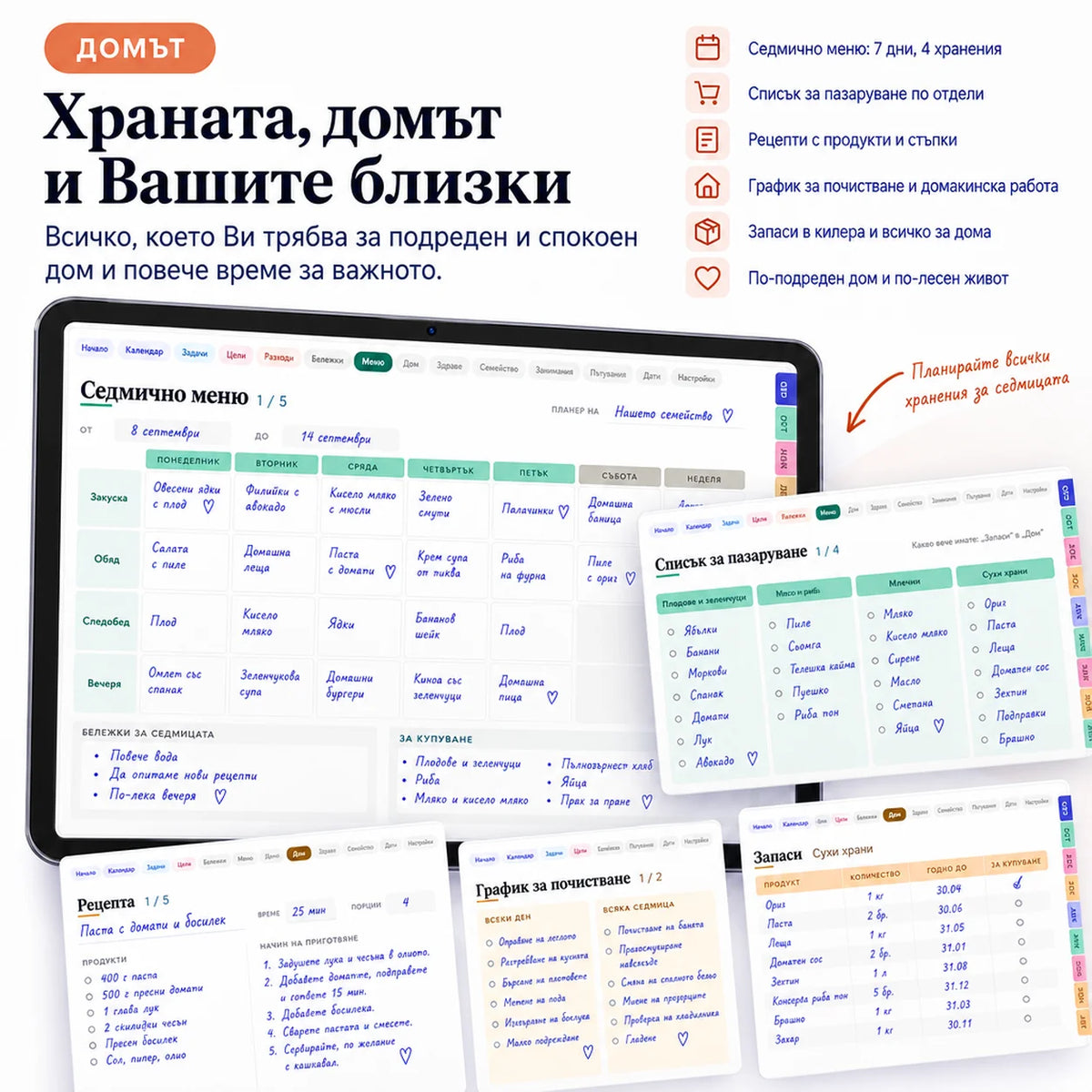 Дигитален планер
