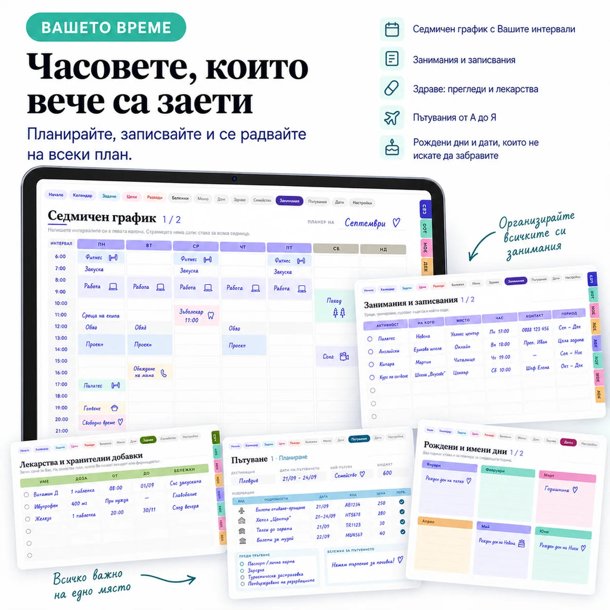 Дигитален планер
