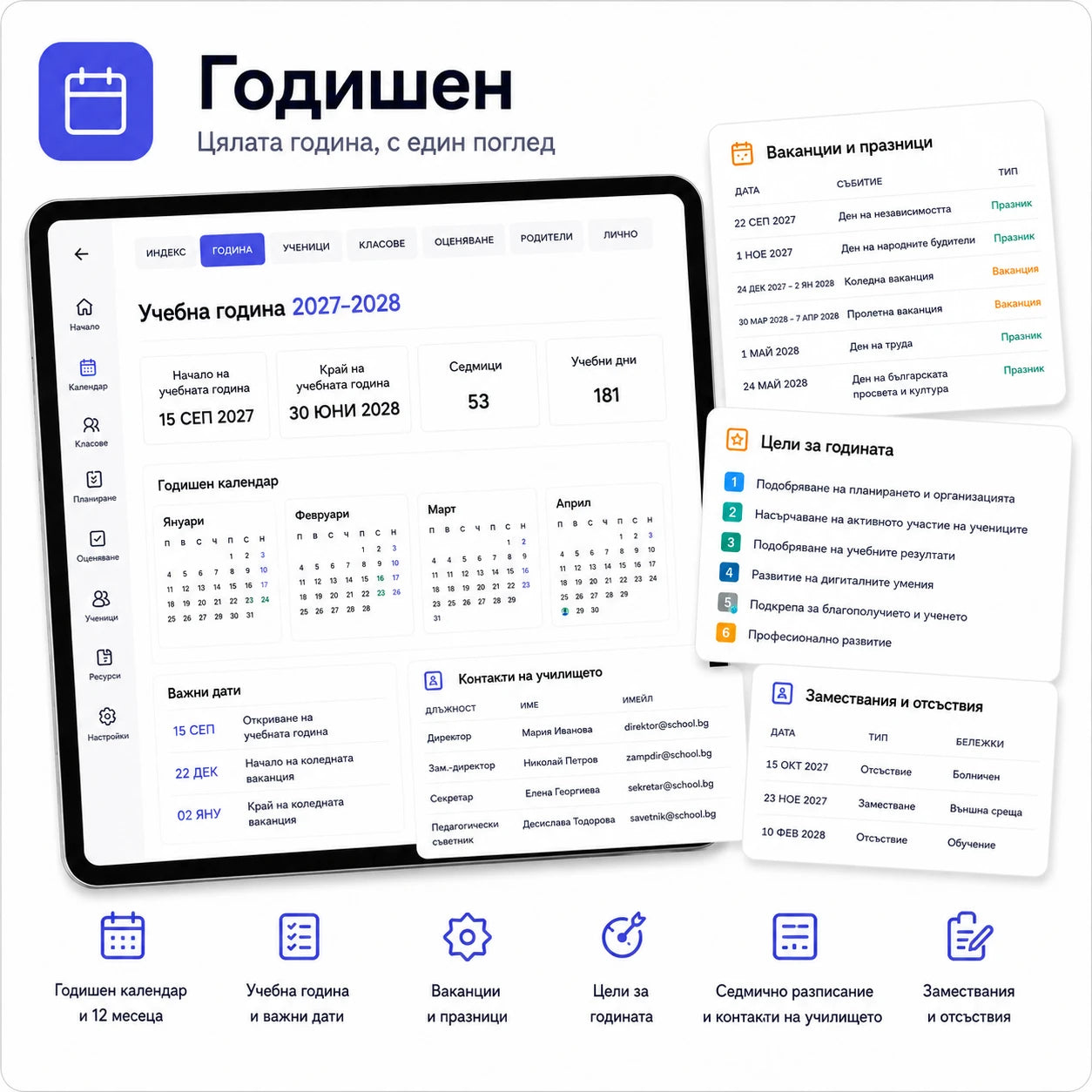 Планер на учителя