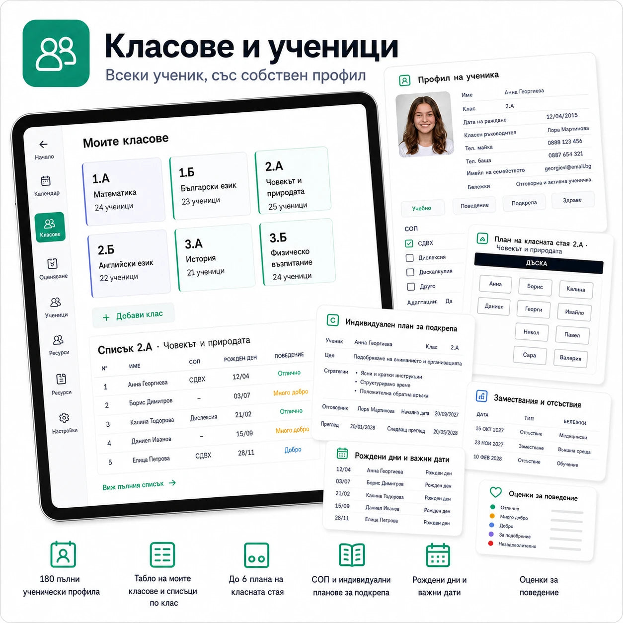 Планер на учителя