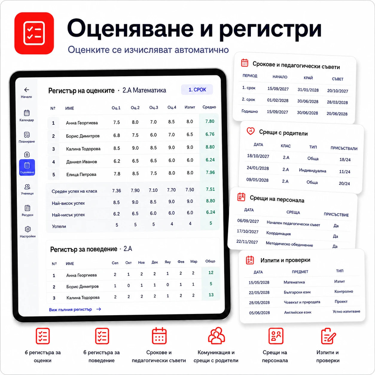 Планер на учителя