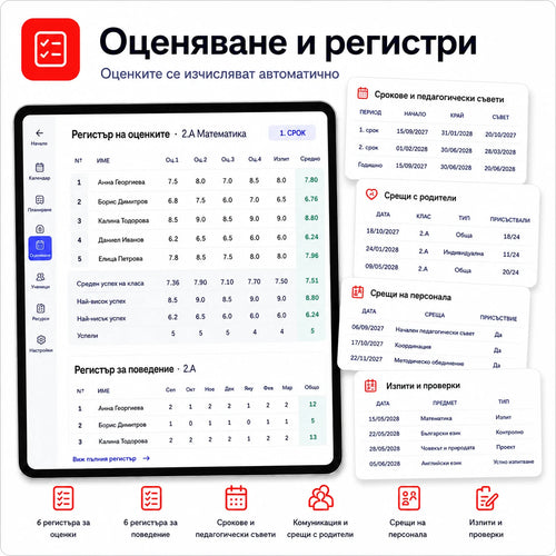 Планер на учителя