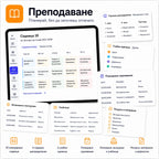 Планер на учителя