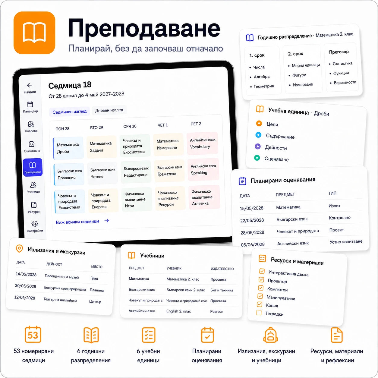 Планер на учителя