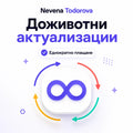 Доживотни обновления