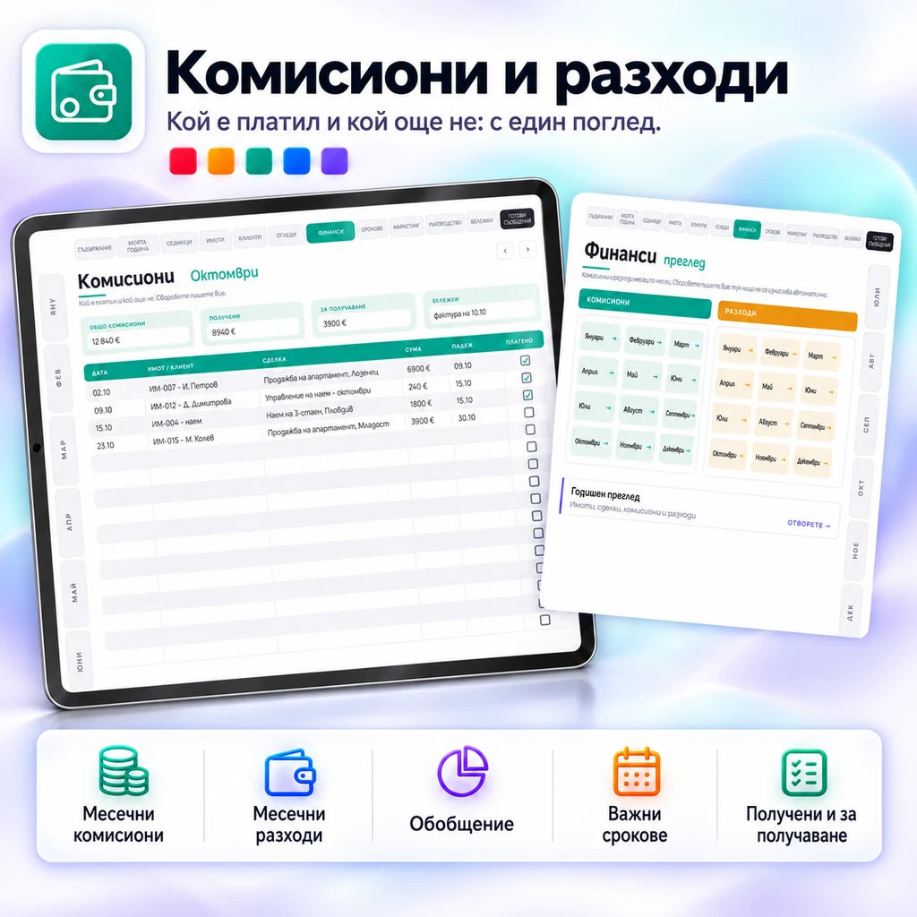 Планер за брокери на имоти