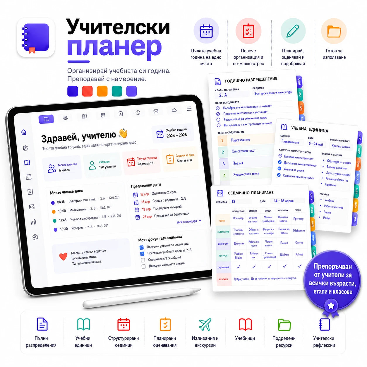 Планер на учителя